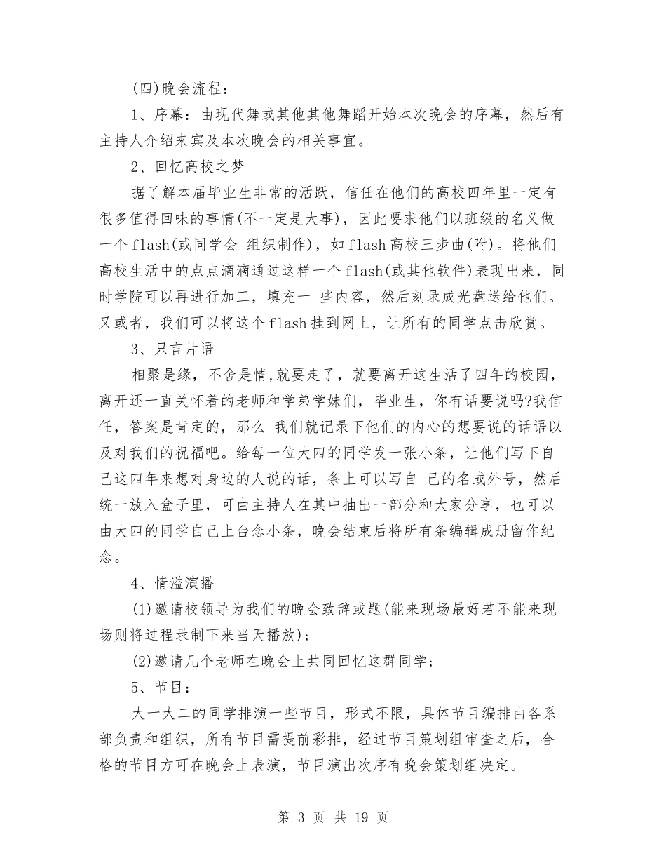 2024欢送会策划书与2024残联工作计划汇编_第3页