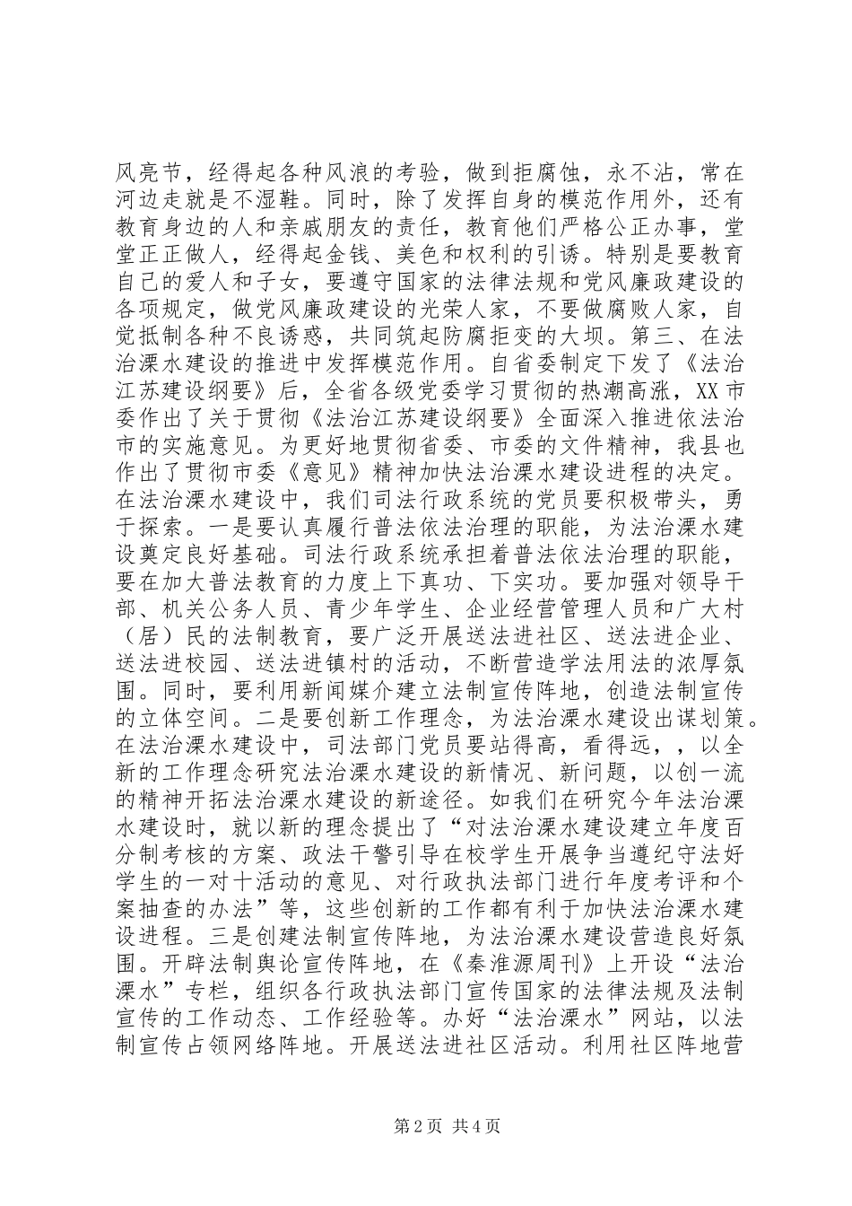 浅谈党员先进性对司法行政系统的具体要求 _第2页