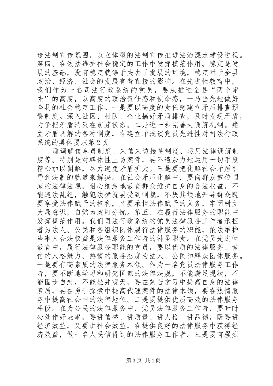 浅谈党员先进性对司法行政系统的具体要求 _第3页