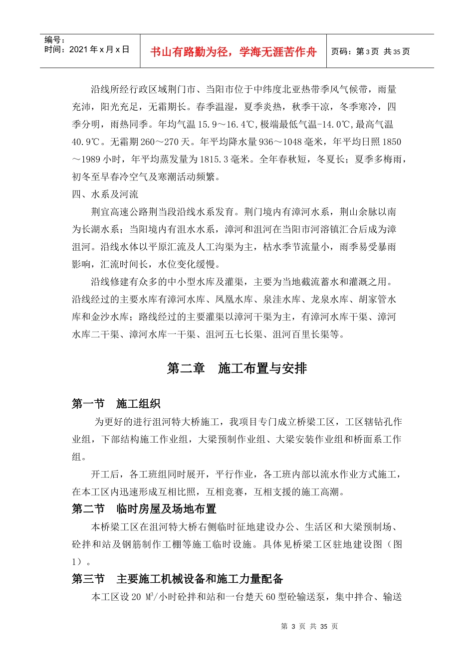 荆宜高速公路四合同段桥梁工区施工组织设计-定稿_第3页