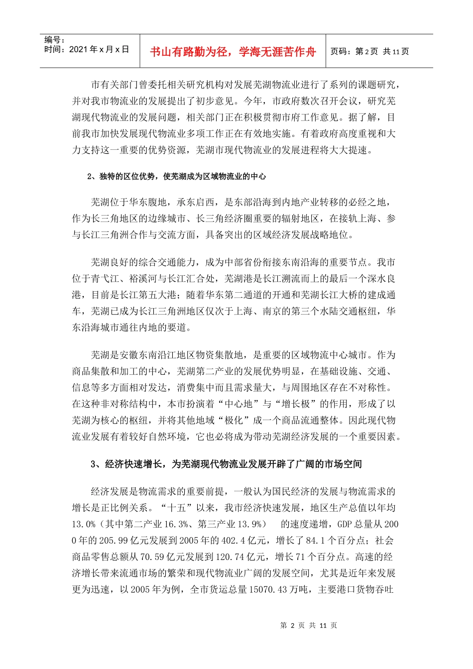 芜湖现代物流业发展现状分析_第2页