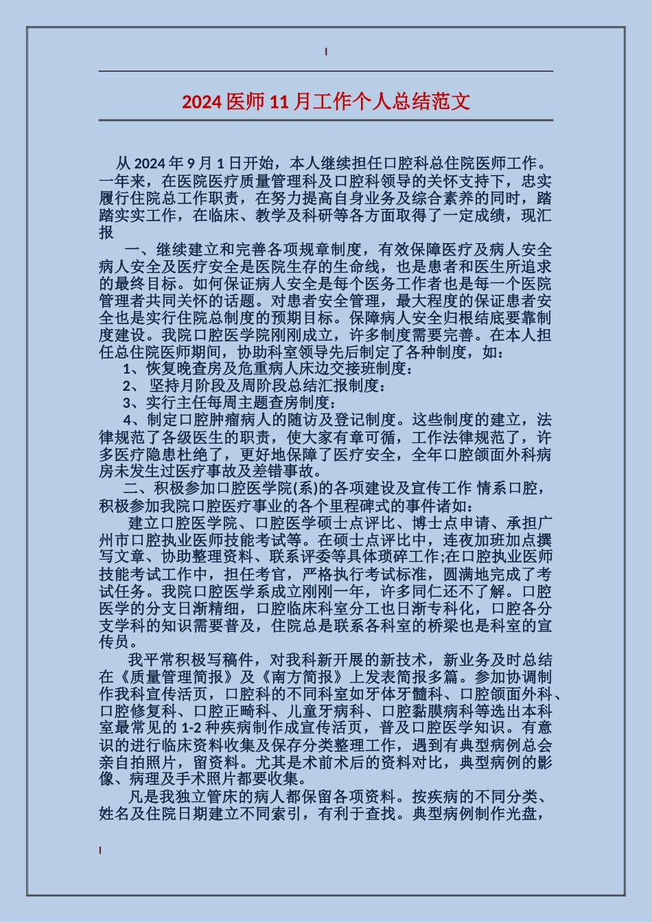 2017医师11月工作个人总结范文_第1页