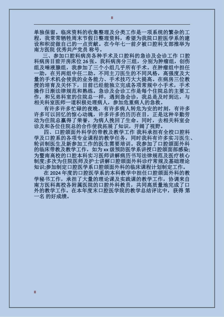 2017医师11月工作个人总结范文_第2页