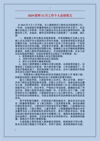 2017医师11月工作个人总结范文