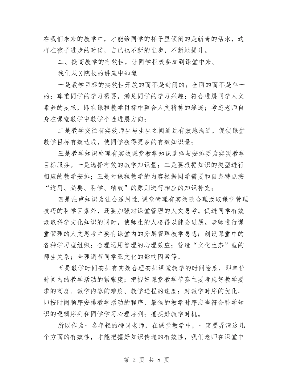 201X年特岗教师培训心得与201年实验小学科学教师工作总结汇编_第2页