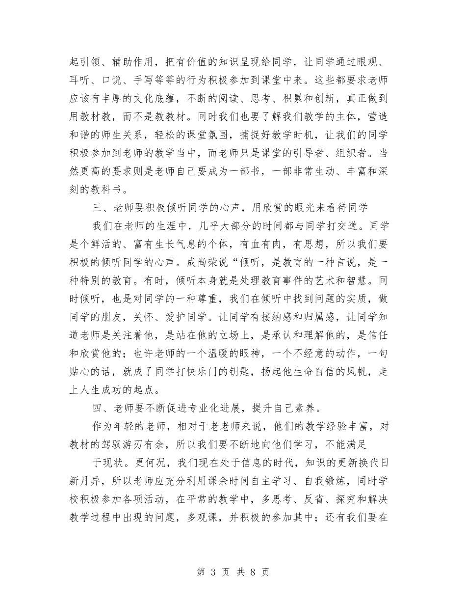 201X年特岗教师培训心得与201年实验小学科学教师工作总结汇编_第3页