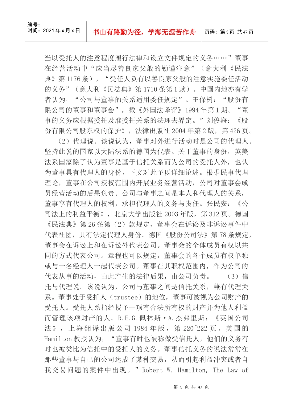 董事责任保险制度研究_第3页
