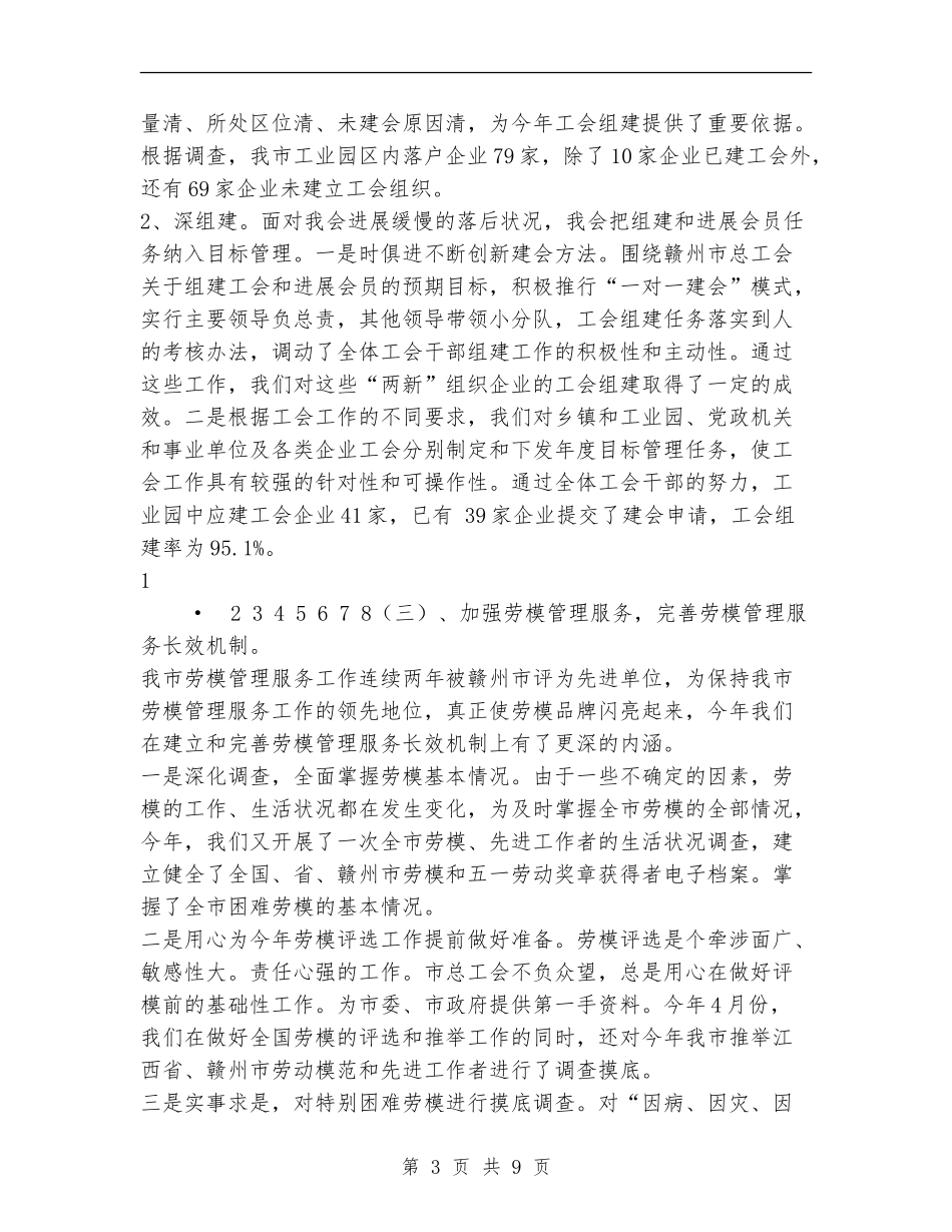 2024年市工会工作总结及2024年工作计划_第3页