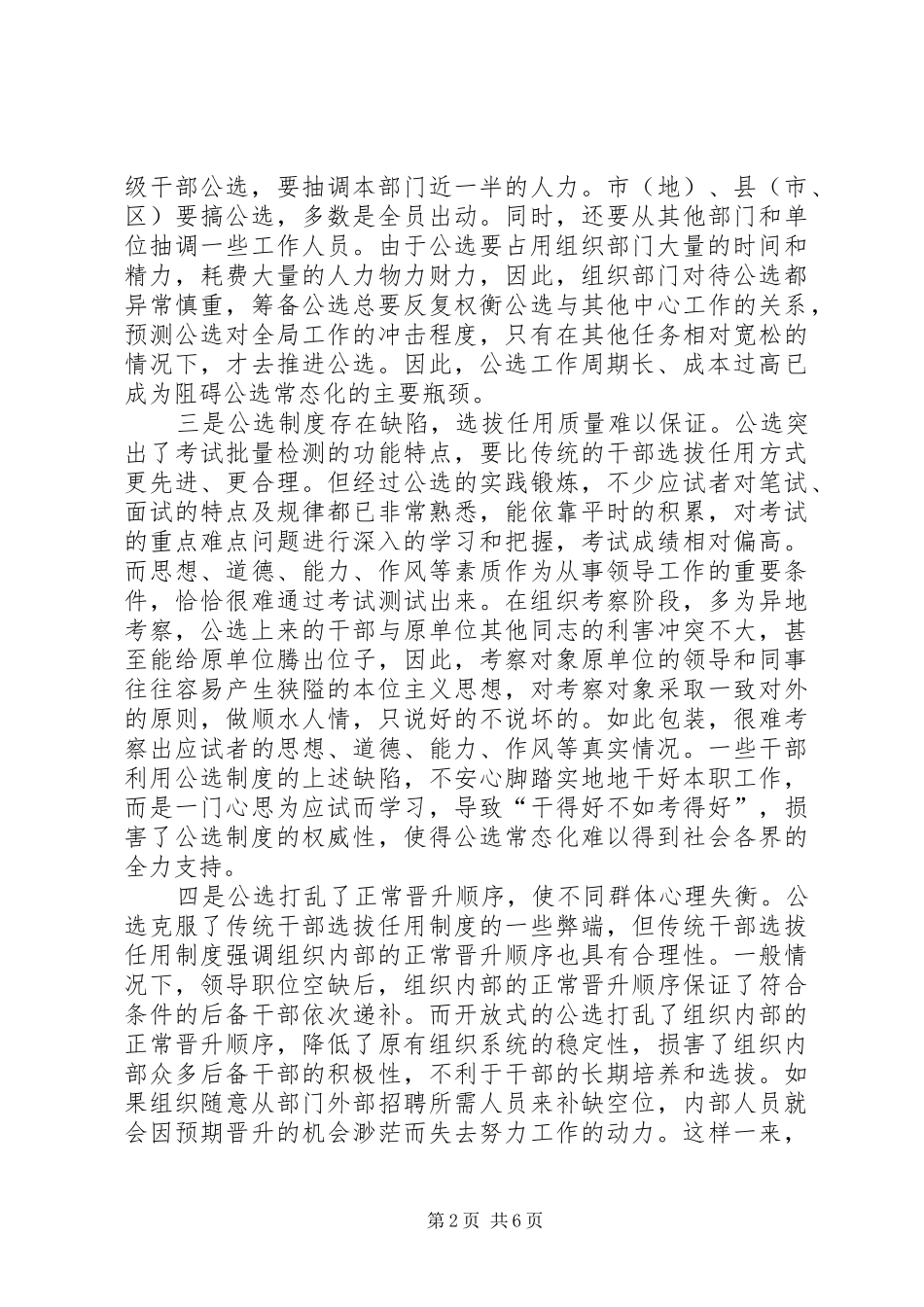 实现后备干部公选规章制度常态化的思考_第2页