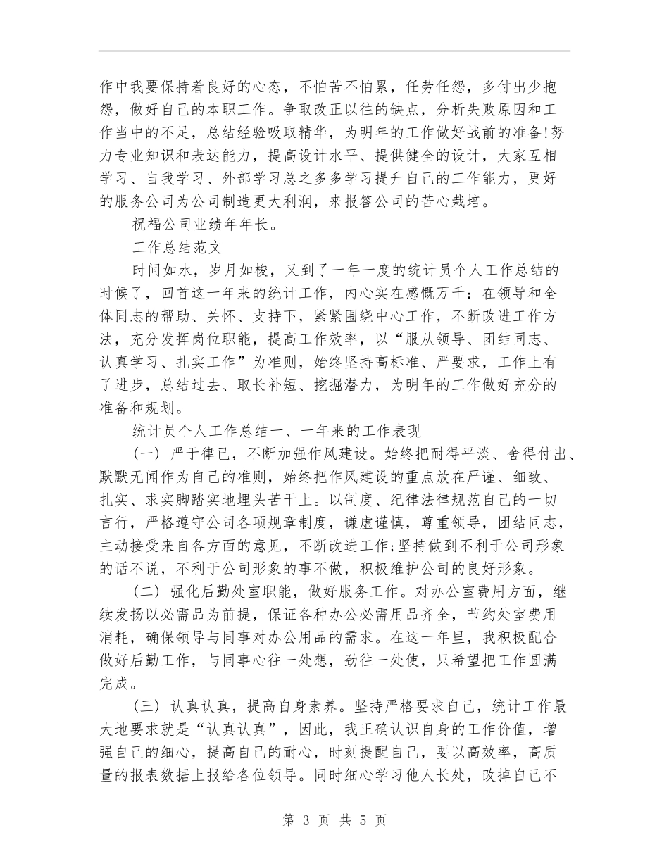 设计师2024年工作总结范文：保持良好的心态_第3页