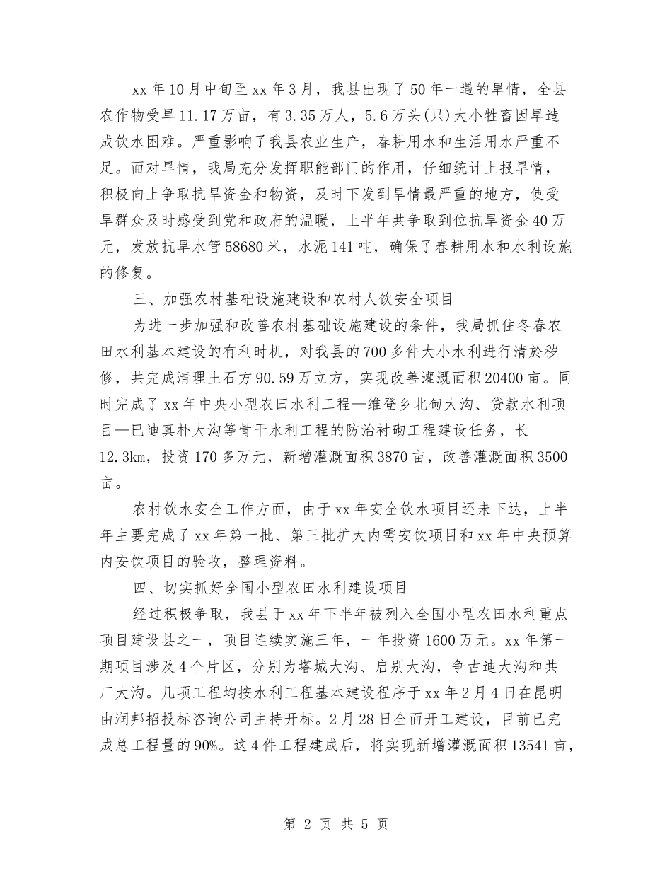 2024年水务局局长个人工作总结范文与2024年水务局水环境治理工作总结范文汇编_第2页