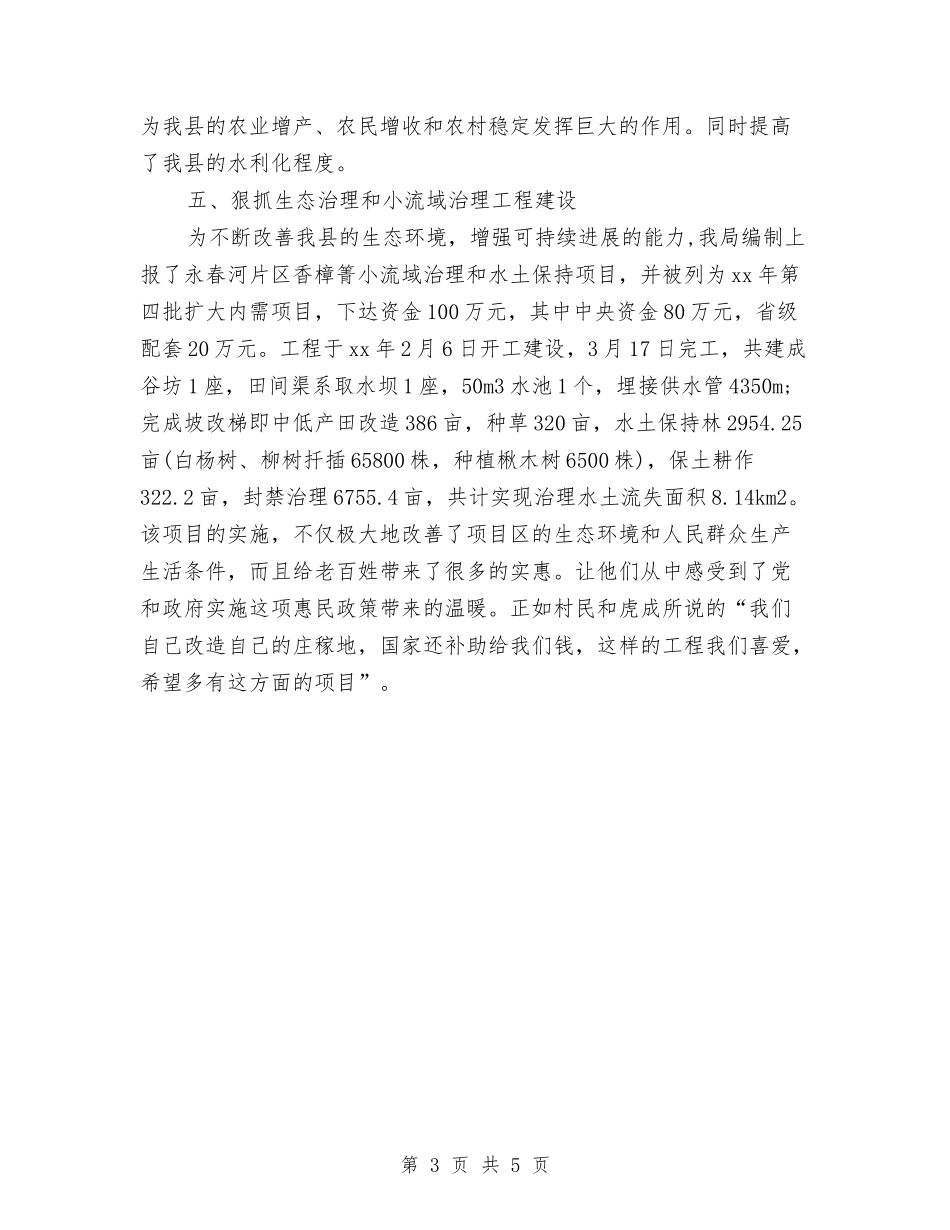 2024年水务局局长个人工作总结范文与2024年水务局水环境治理工作总结范文汇编_第3页