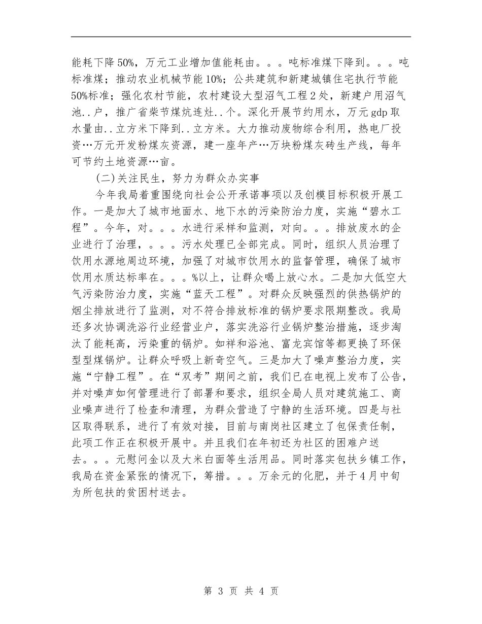 环保局上半年工作总结范文【新版】_第3页