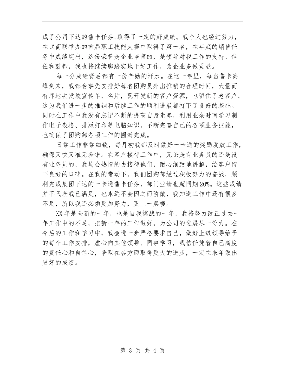 2024年度团购工作总结_第3页