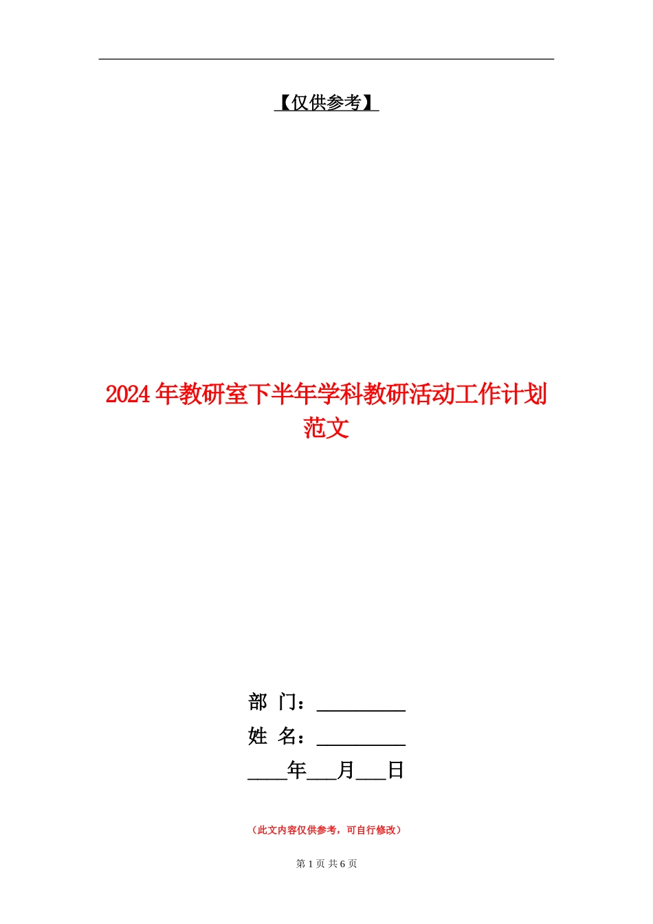 2024年教研室下半年学科教研活动工作计划范文_第1页