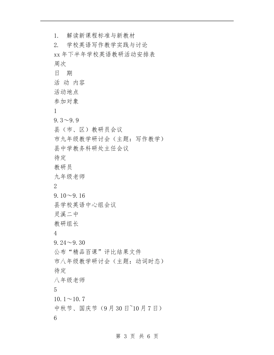 2024年教研室下半年学科教研活动工作计划范文_第3页
