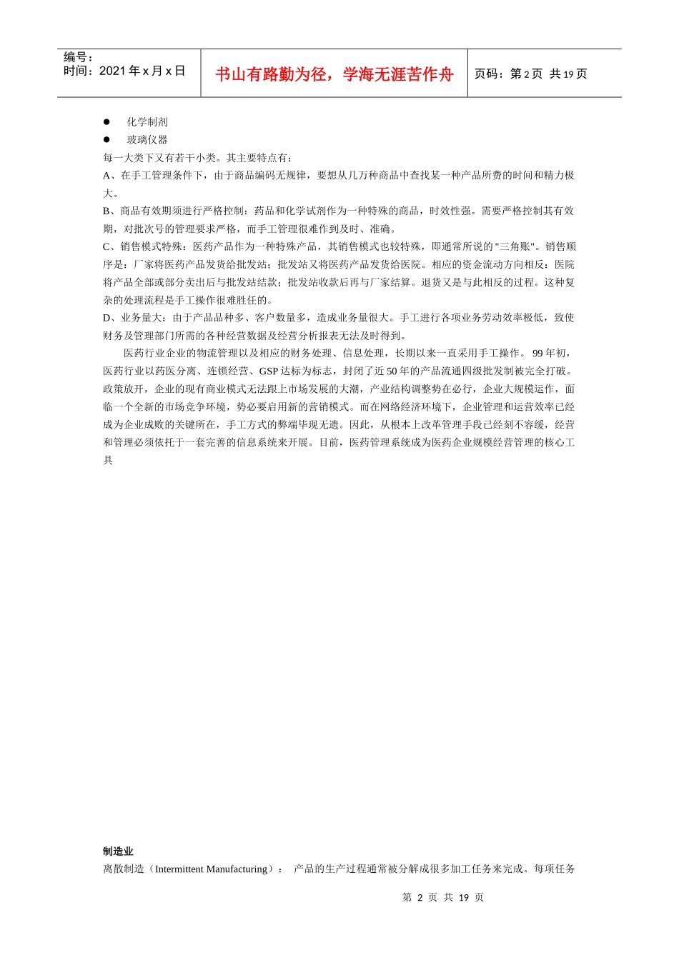 行业分类及特点的简述_第2页