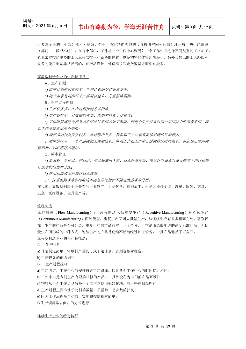 行业分类及特点的简述_第3页