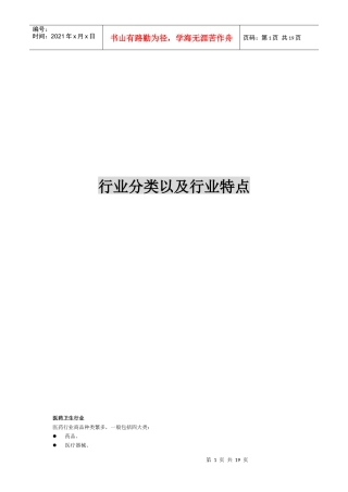 行业分类及特点的简述