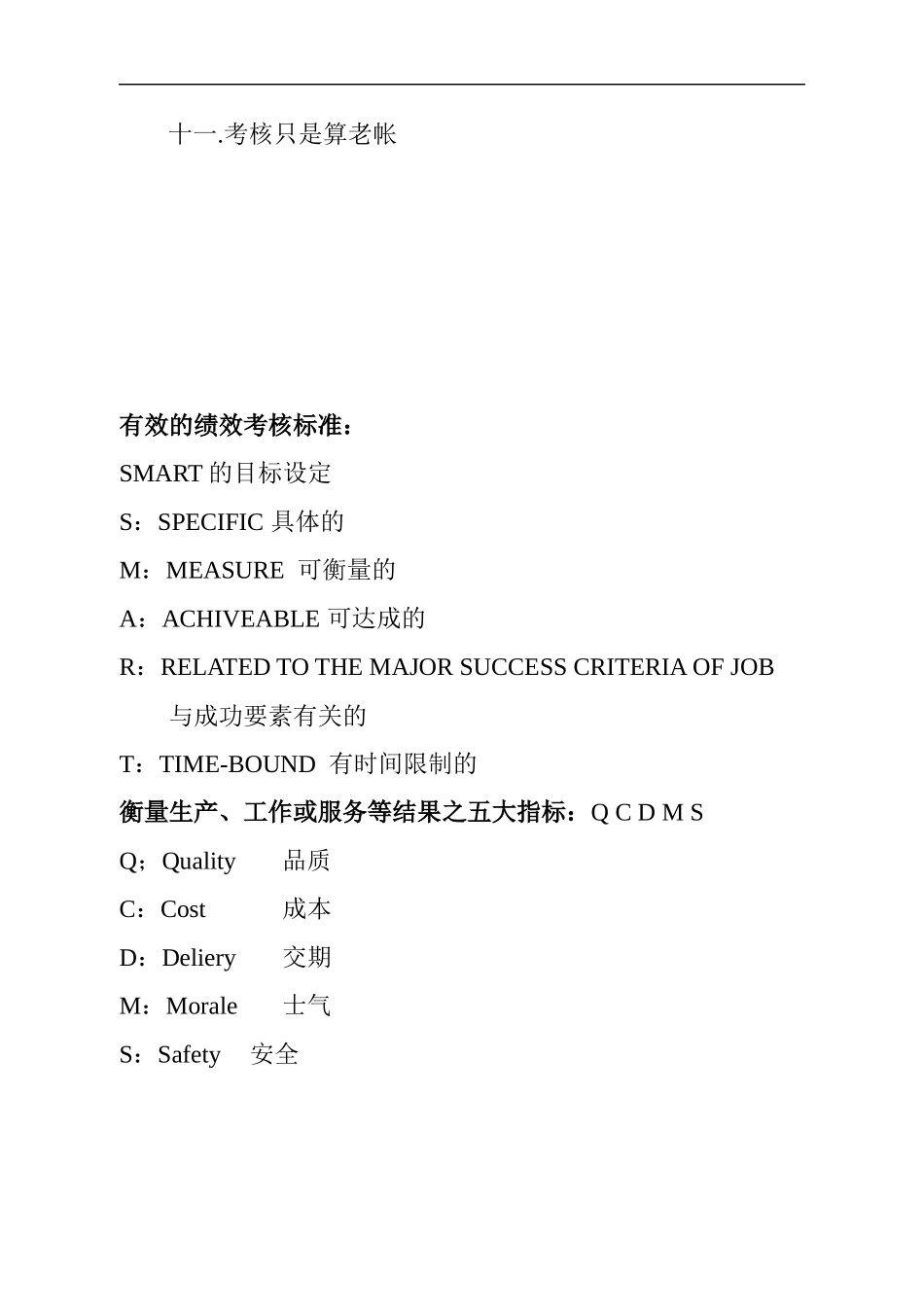 蔡正仁：目标管理与绩效考核_第2页