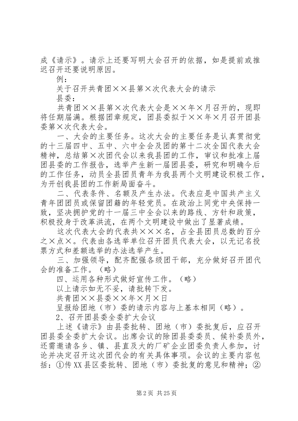 共青团换届选举工作程序和要求[全文5篇]_第2页