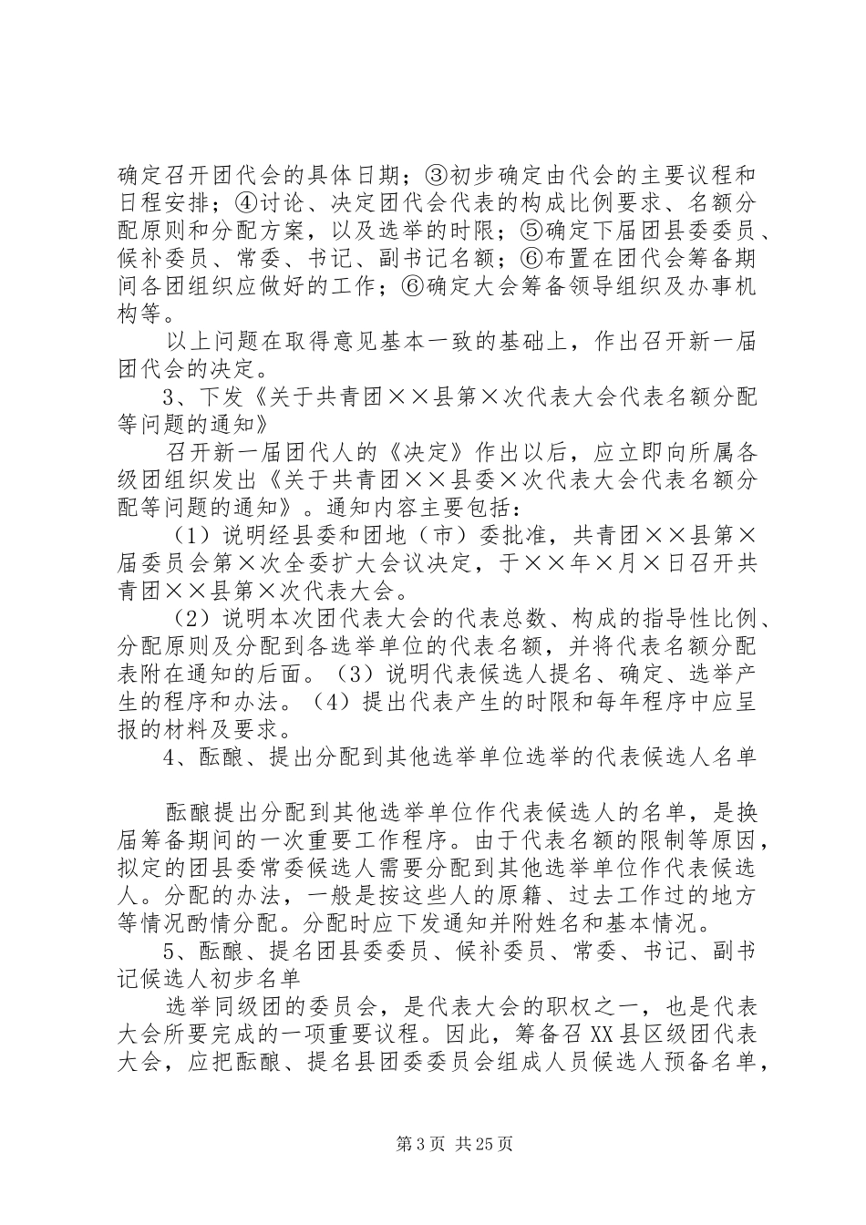 共青团换届选举工作程序和要求[全文5篇]_第3页