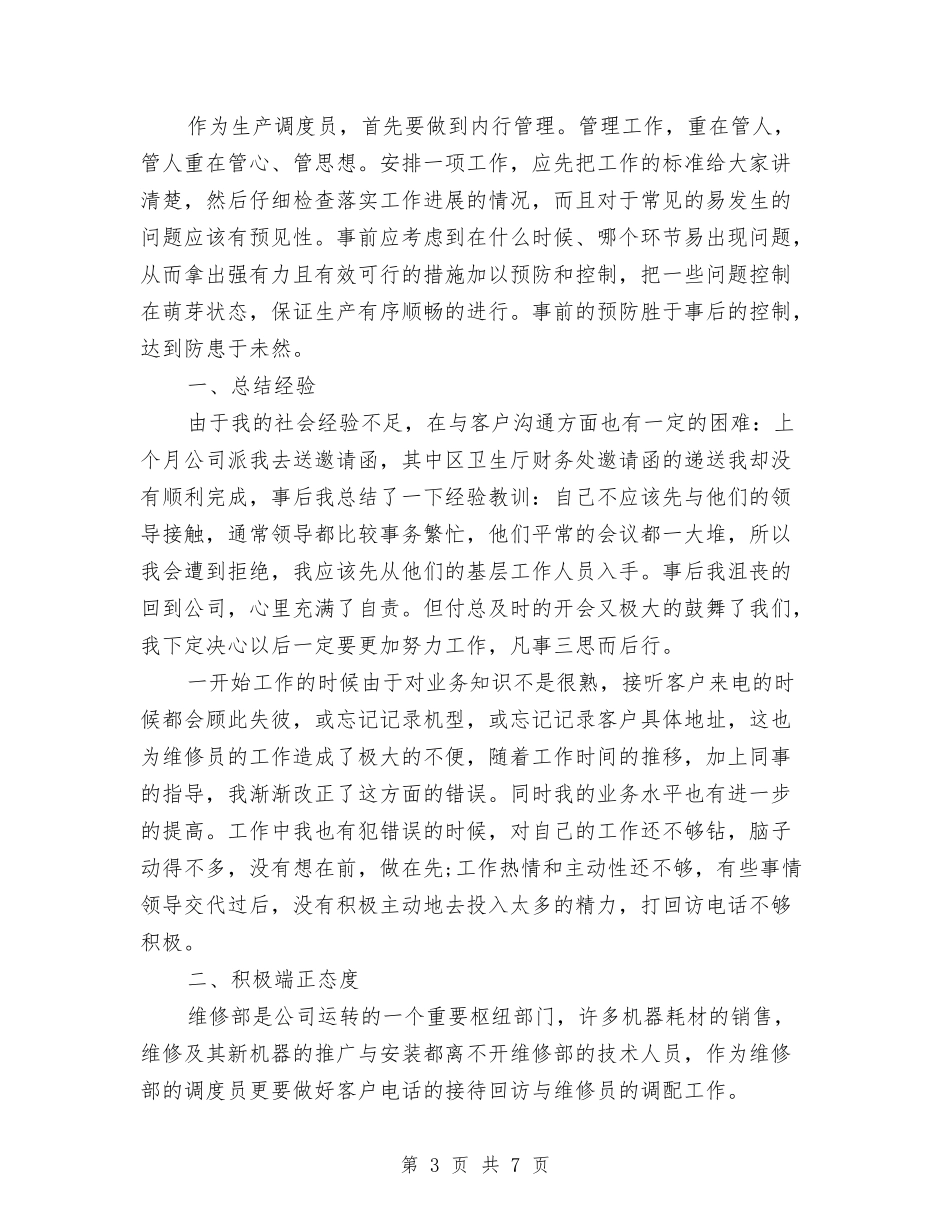 2024年物流总监年终工作总结范文与2024年物流经理个人总结范文汇编_第3页