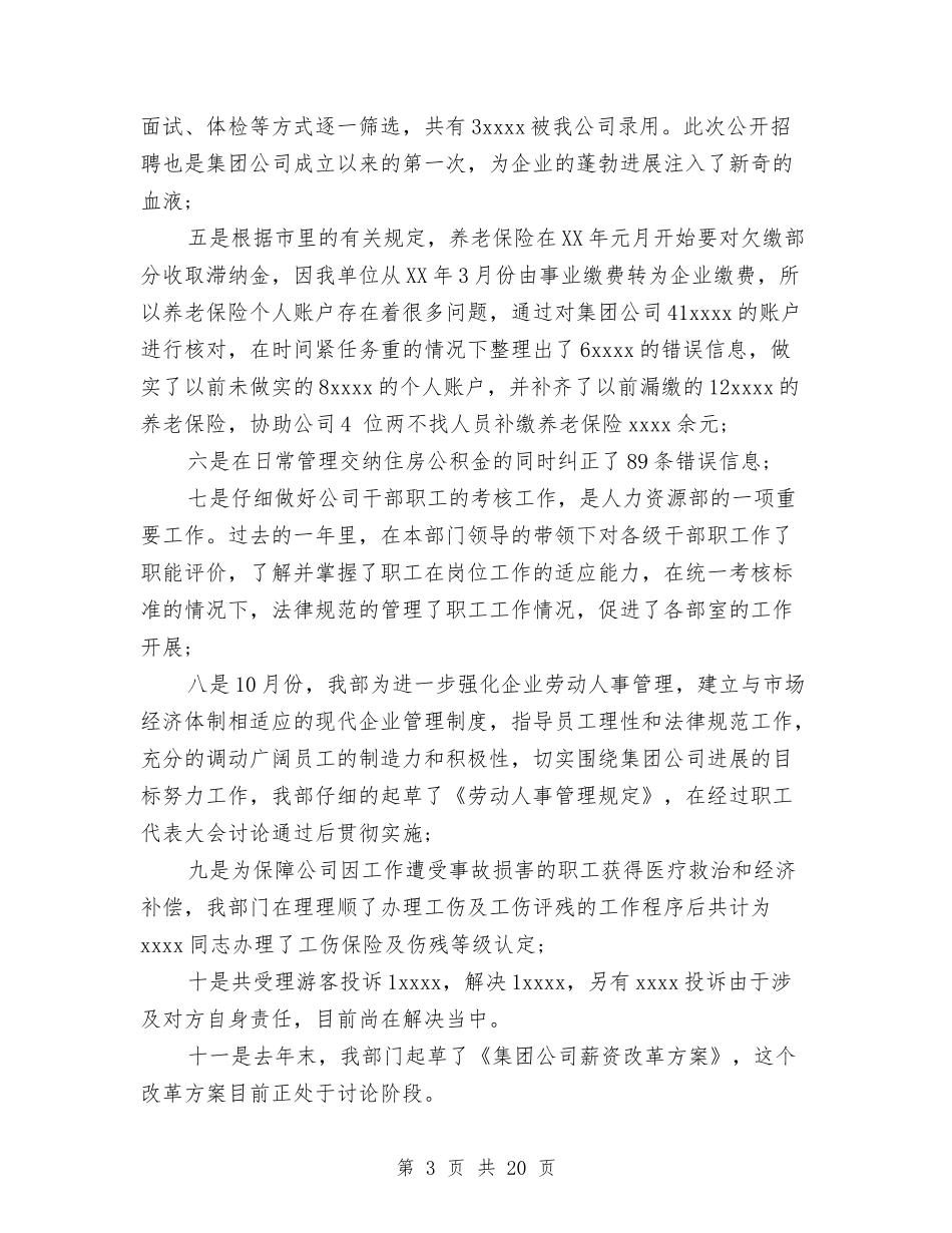 2024人力资源部年终总结与2024人口与计划生育工作总结4篇汇编_第3页