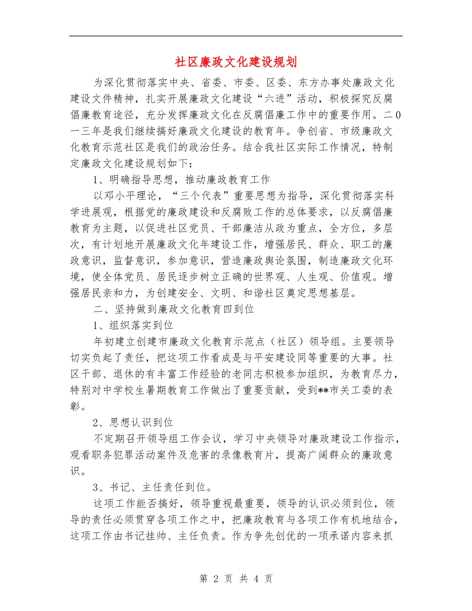 社区廉政文化建设规划_第2页
