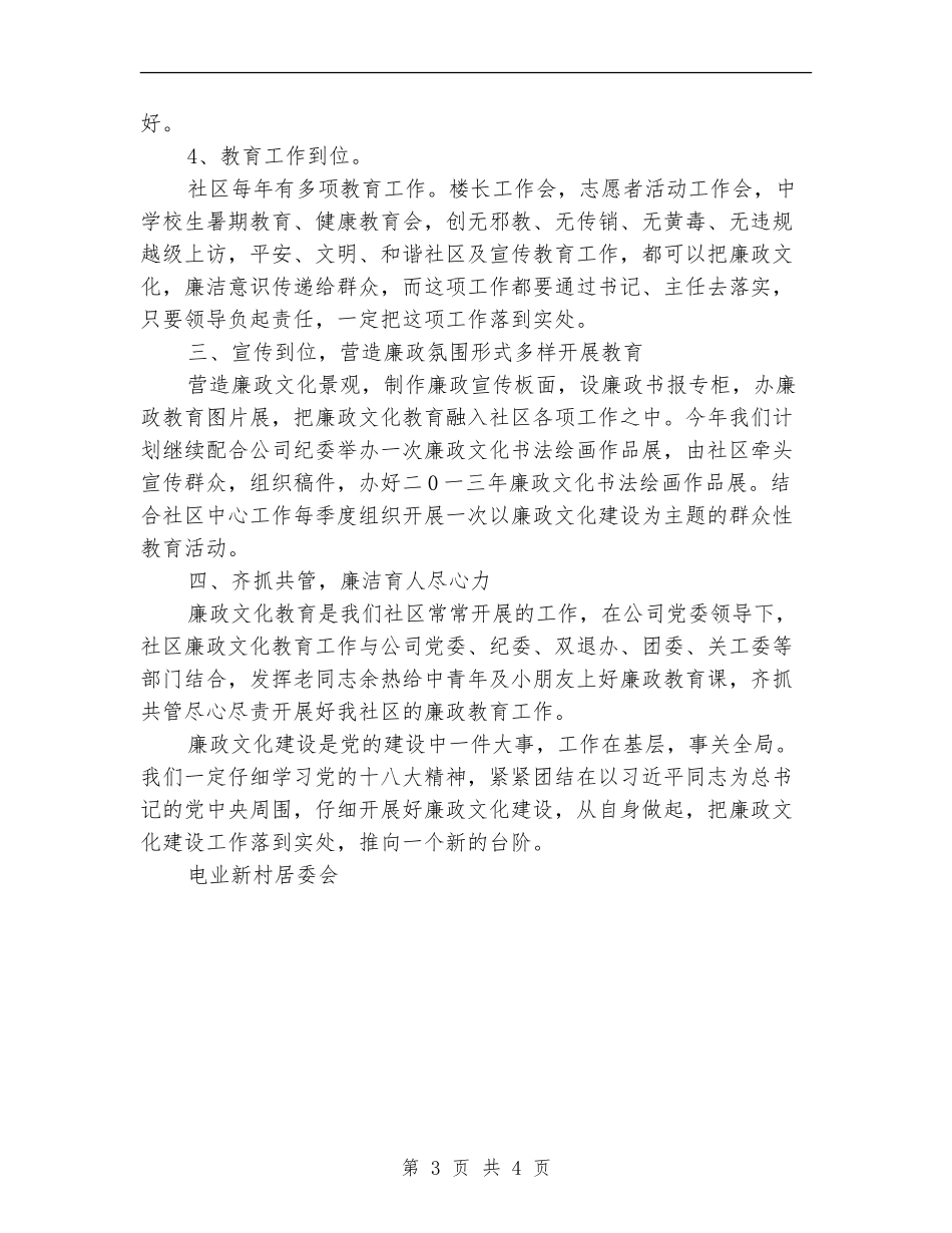 社区廉政文化建设规划_第3页