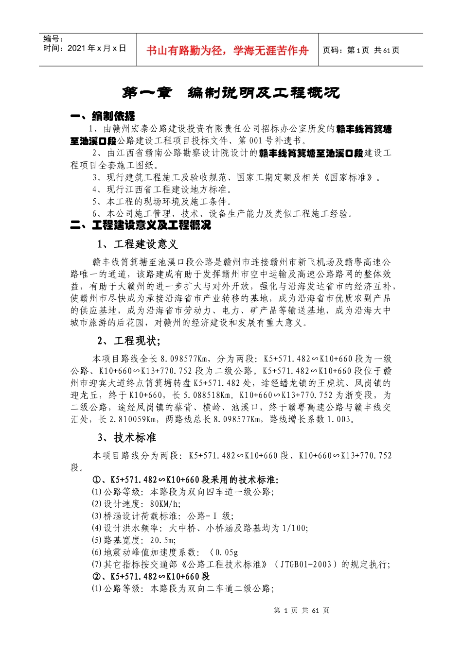 编制说明及工程概况_第1页