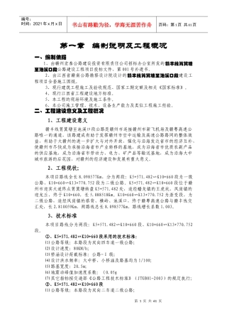 编制说明及工程概况