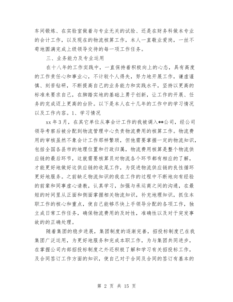 2024年中级经济师第一季度工作总结精选范文与2024年中考工作总结汇编_第2页