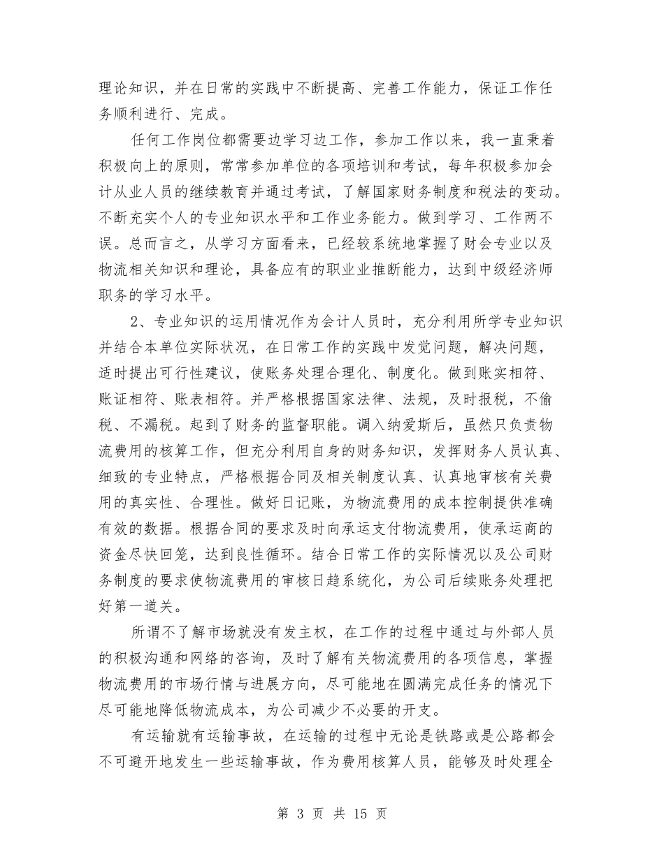 2024年中级经济师第一季度工作总结精选范文与2024年中考工作总结汇编_第3页