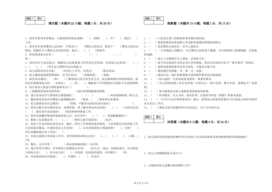 2024年三级保育员强化训练试题A卷-附解析_第2页