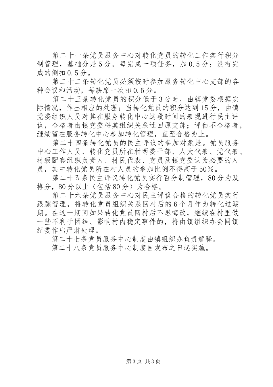 农村党员服务中心工作规章制度_第3页
