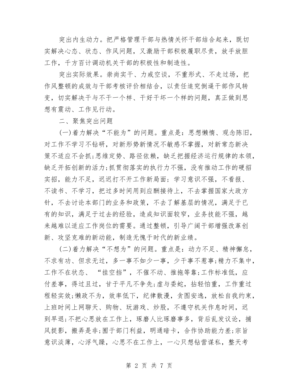 2024年党机关两学一做学习教育工作计划范文与2024年党校办公室年工作总结和年工作思路汇编_第2页