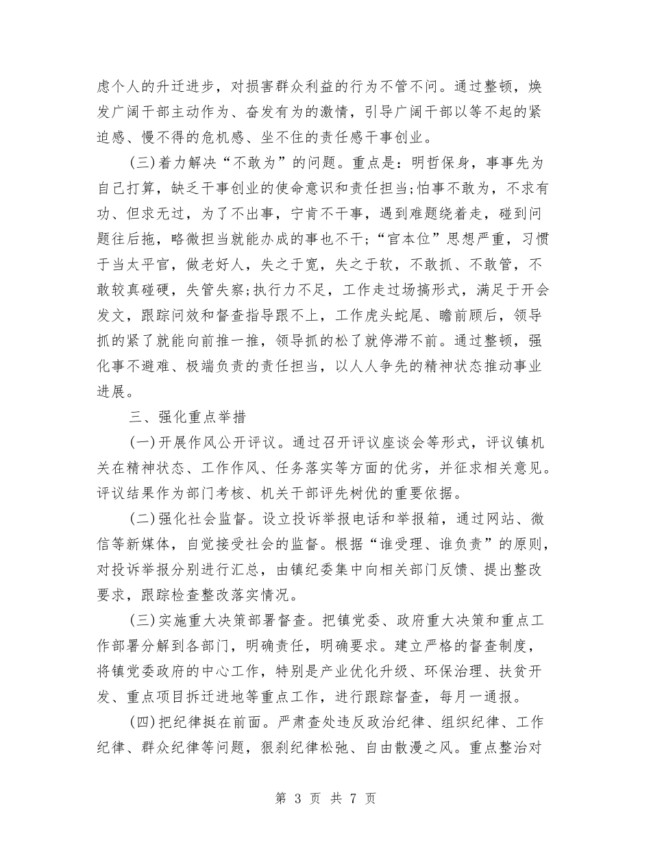 2024年党机关两学一做学习教育工作计划范文与2024年党校办公室年工作总结和年工作思路汇编_第3页