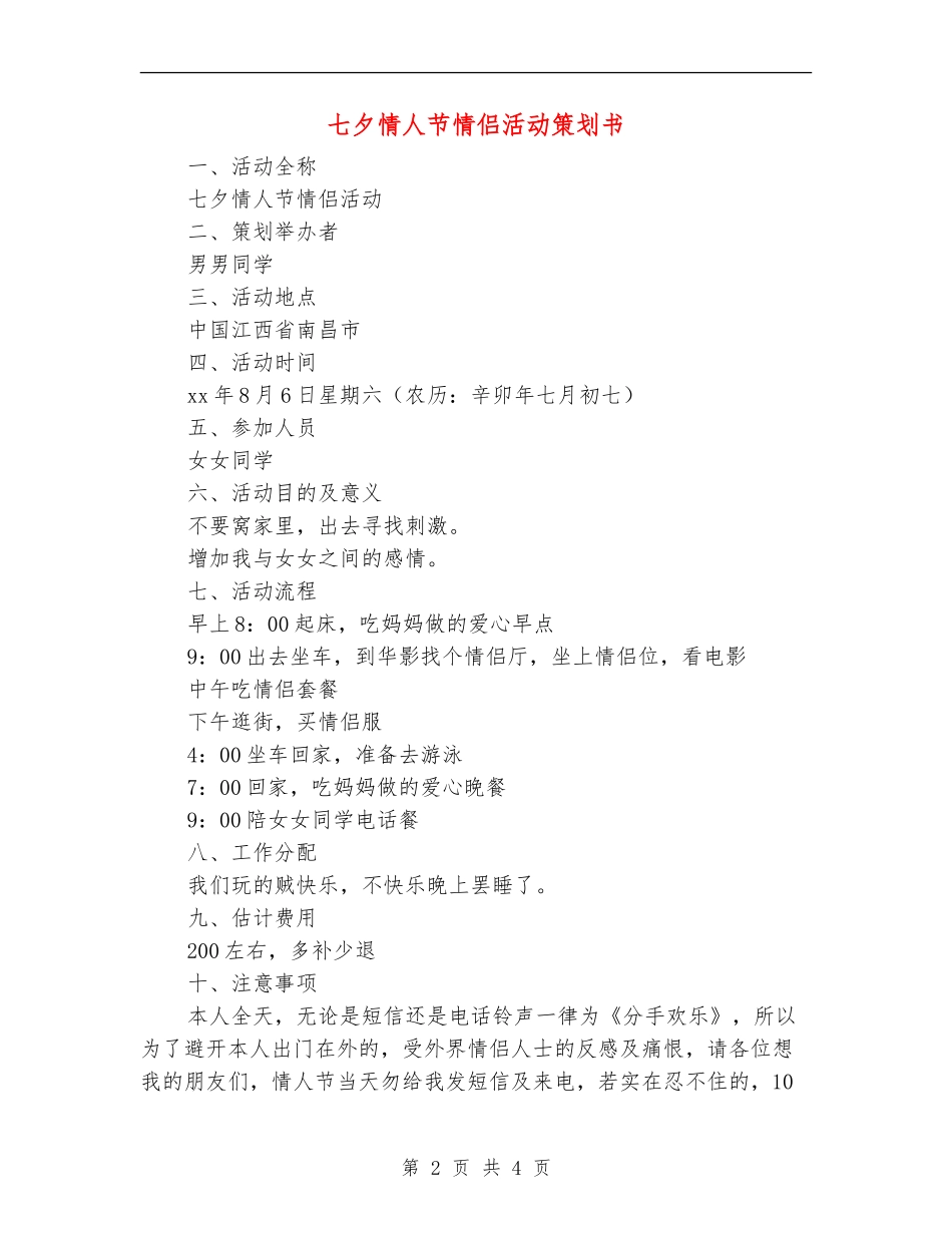 七夕情人节情侣活动策划书_第2页