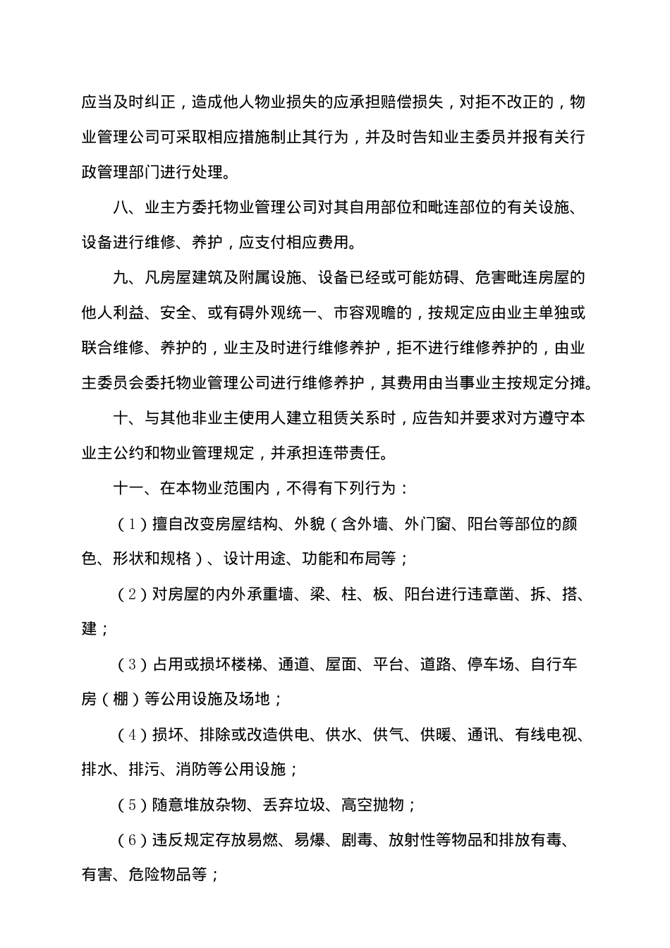 荆州投资广场物业管理制度汇集_第2页
