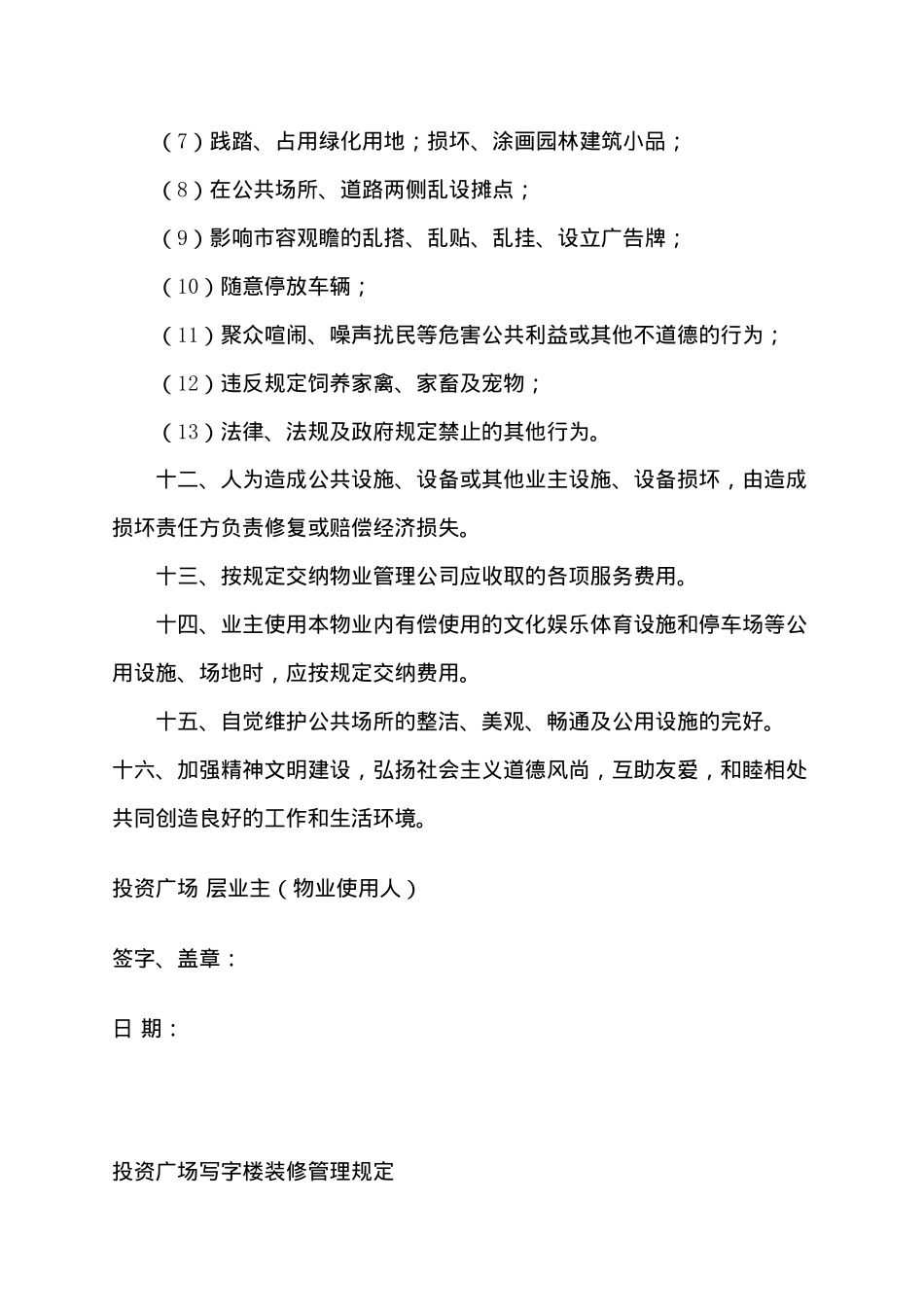 荆州投资广场物业管理制度汇集_第3页