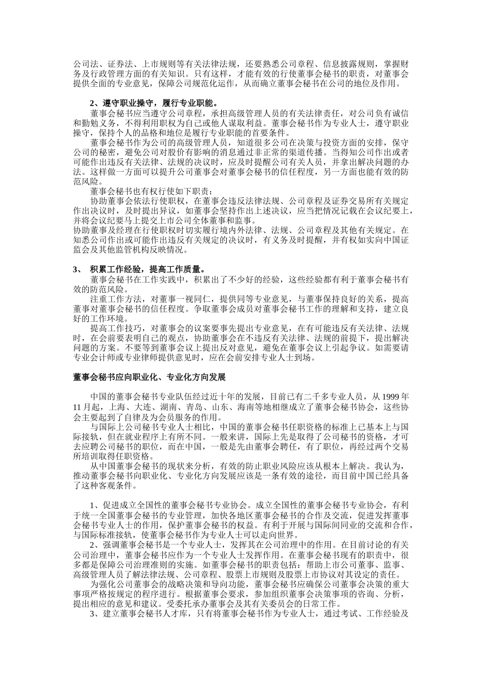 董事会秘书职业风险及有效防范(1)_第2页