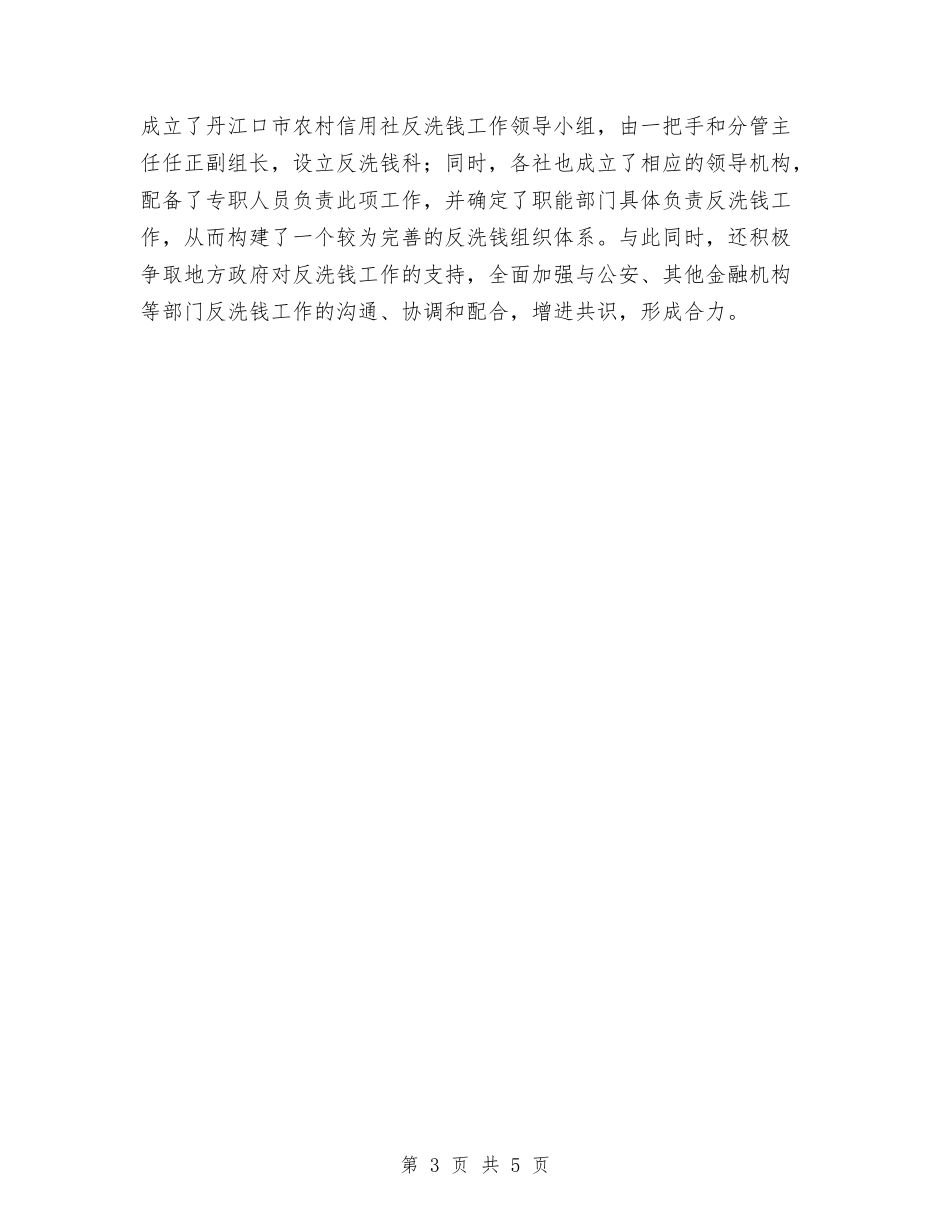 2024反洗钱宣传工作总结范文与2024变电站员工个人工作总结范文1汇编_第3页