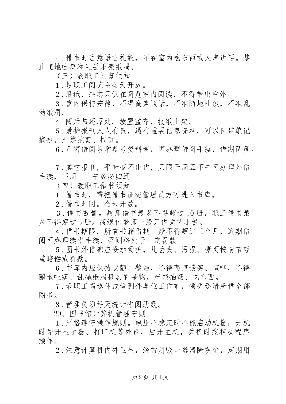 图书馆管理规章制度细则_第2页