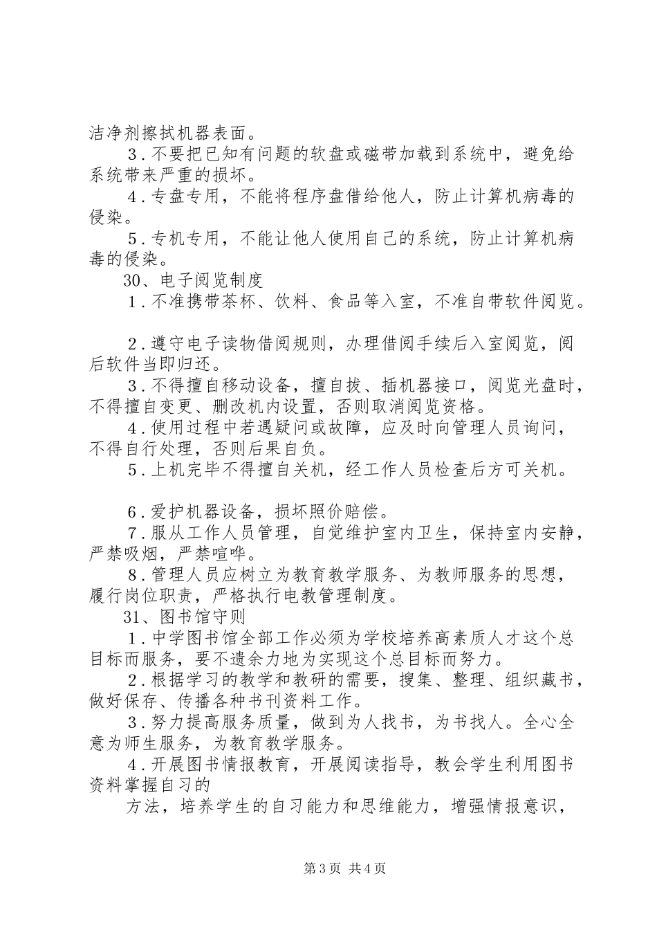 图书馆管理规章制度细则_第3页
