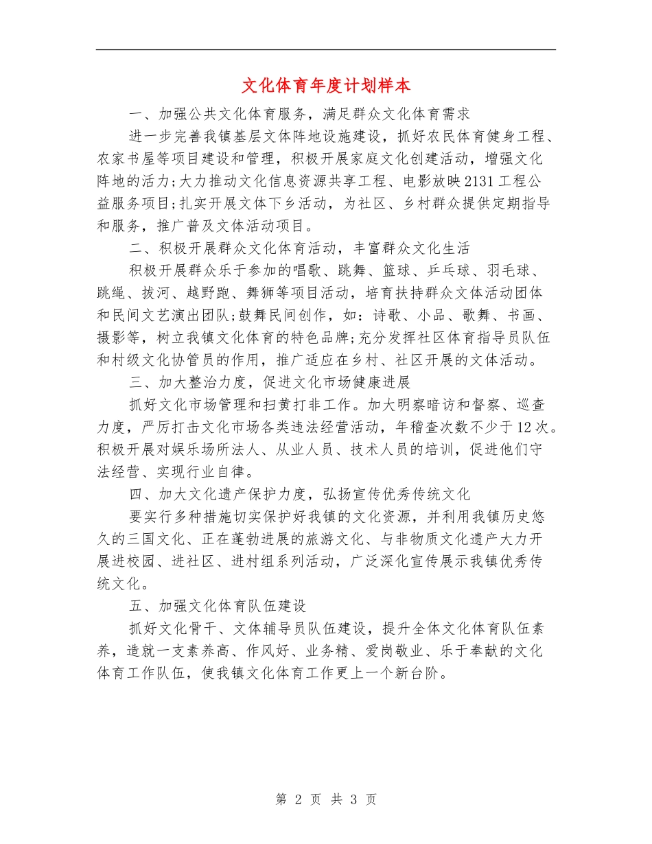 文化体育年度计划样本_第2页