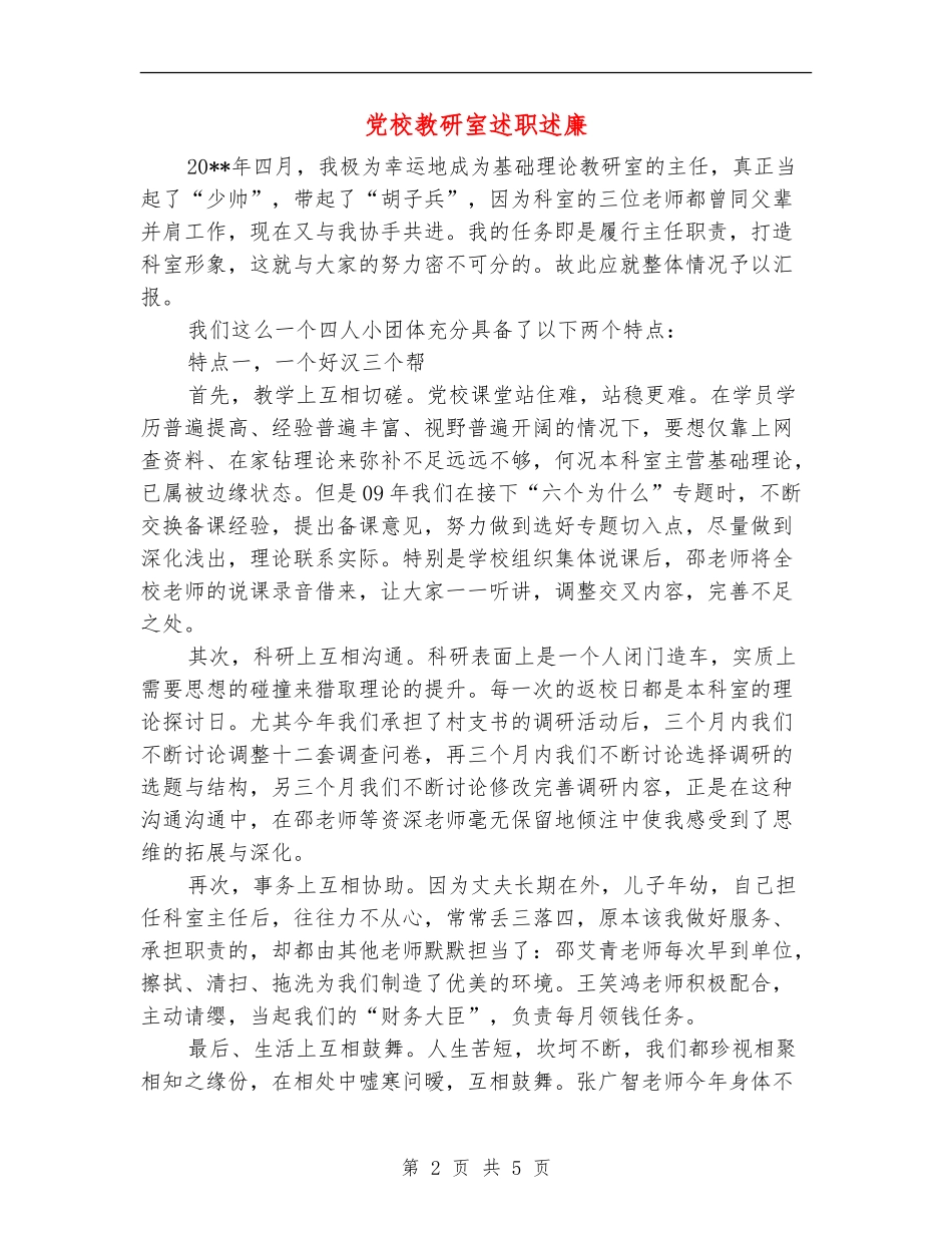 党校教研室述职述廉_第2页