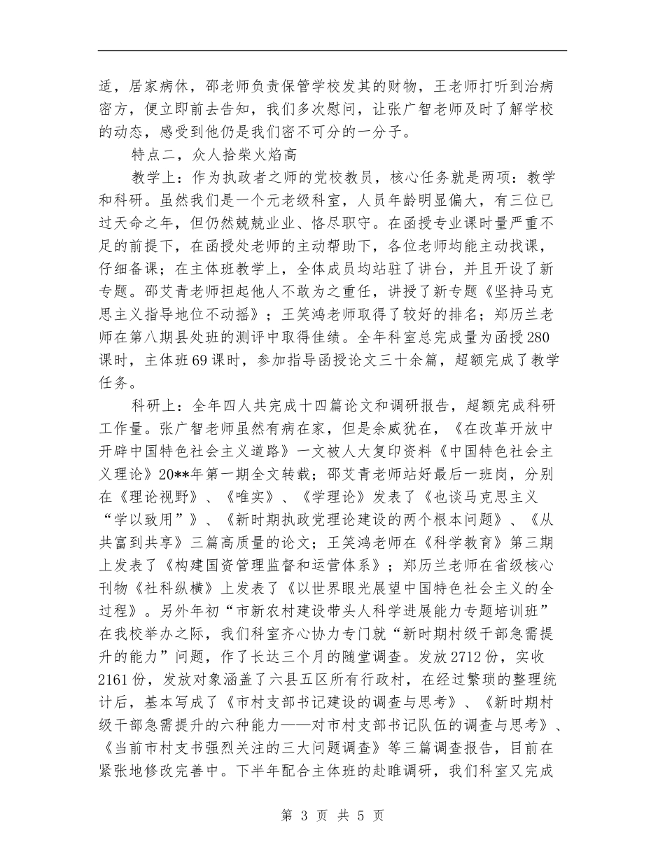 党校教研室述职述廉_第3页
