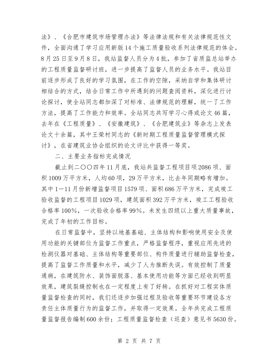 2024年度合肥市建筑工程质量监督站工作总结与2024年度员工培训总结汇编_第2页