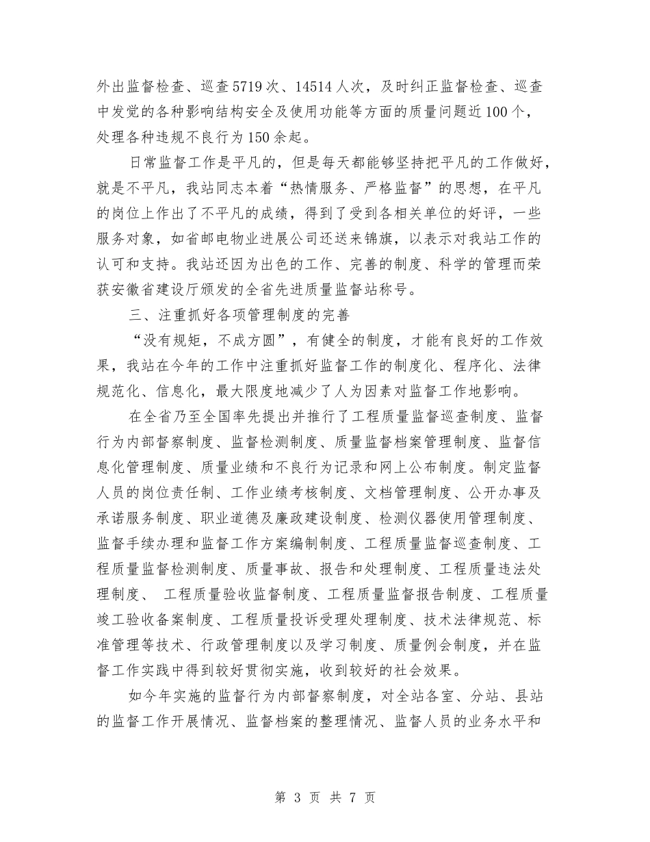 2024年度合肥市建筑工程质量监督站工作总结与2024年度员工培训总结汇编_第3页